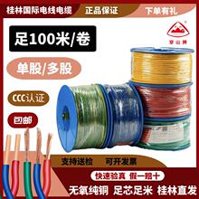 桂林电线电缆厂BV国标BVR1电源线2.54平方家用软线硬单芯多股