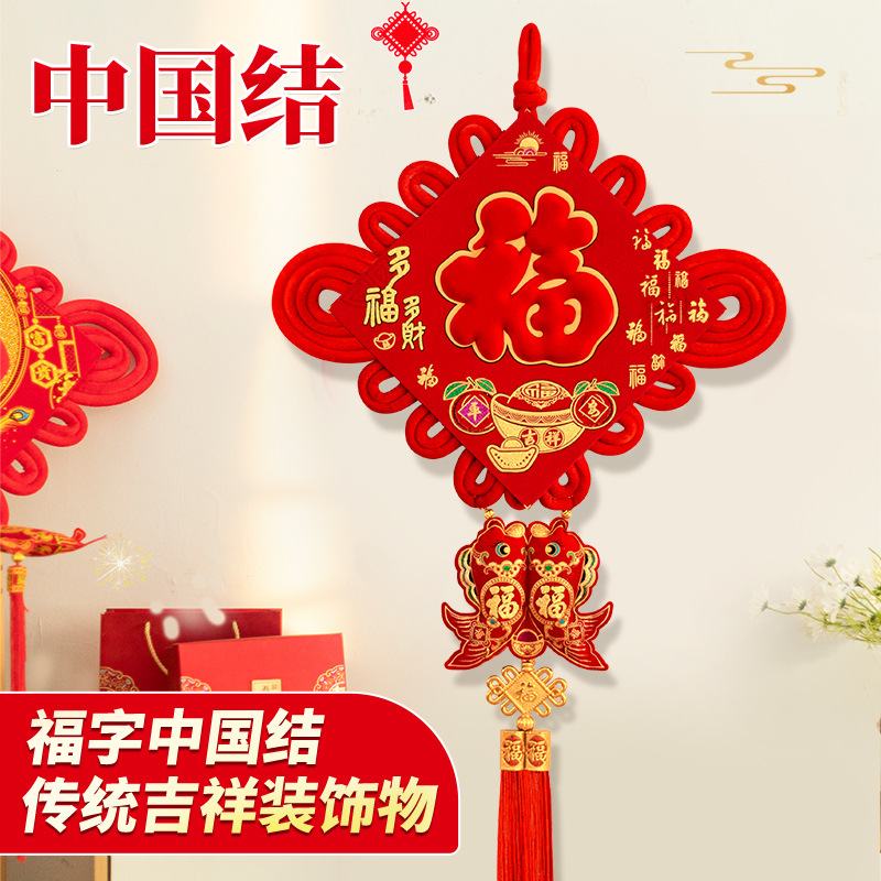 chinese knot fu character wholesale celebration ceremony products new year spring festival entrance hanging ornament living room chinese knot pendant board knot wholesale