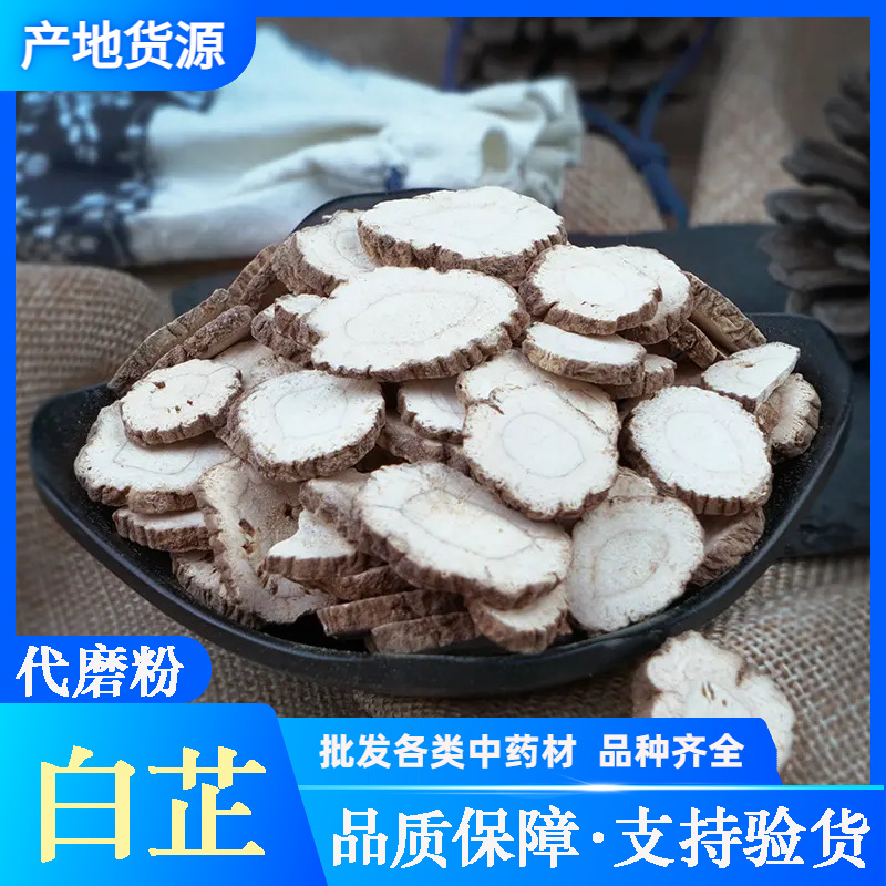 白芷 中药材批发 白芷片  白芷粉 量大从优 香料批发 支持药检