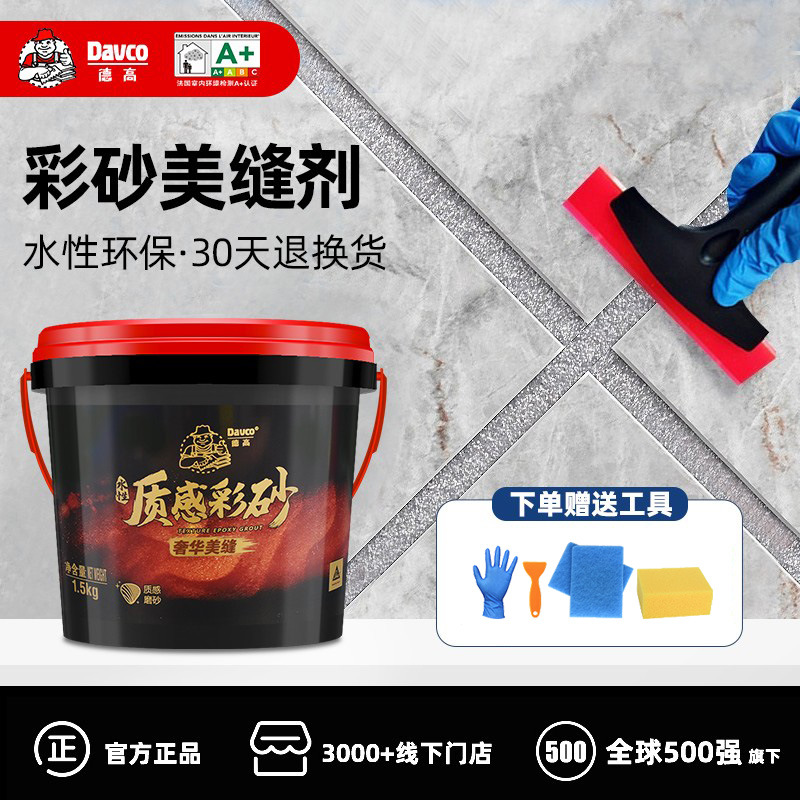 德高桶装环氧彩砂官方旗舰填缝剂哑光水性美缝剂瓷砖地砖专用批发