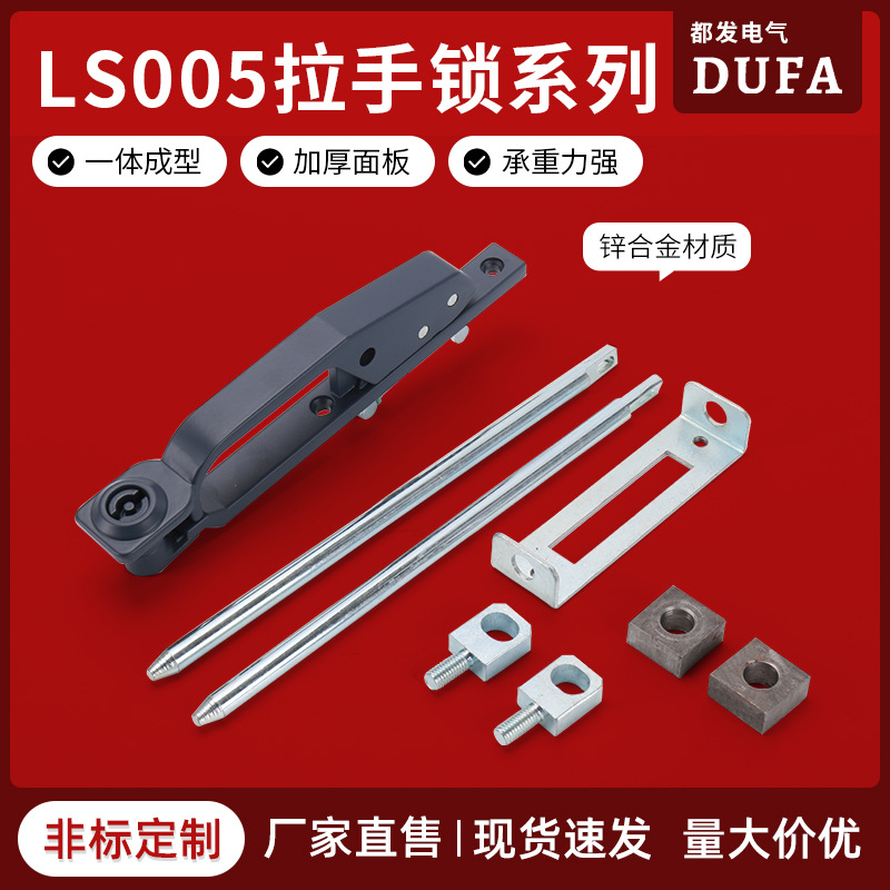 LS005拉手锁开关柜控制柜拉手 工业机柜拉手中置柜门拉手抽屉柜