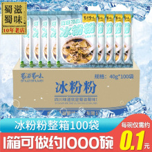 蜀滋蜀味冰粉粉商用大袋100袋整箱冰粉专用粉原料配料批发冰冰粉