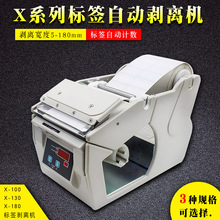 全自动标签剥离机 不干胶撕标机智能感应数显计数分离机台湾电机