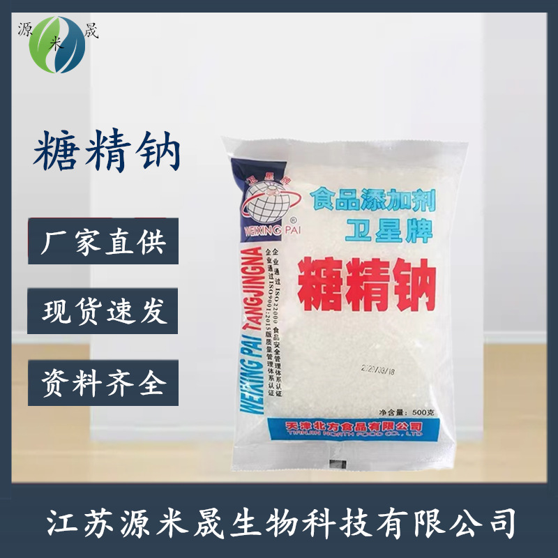 卫星牌糖精 食品级糖精钠 500倍蔗糖甜度 糖精颗粒食品电镀农作物