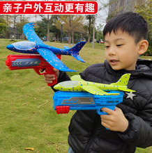 儿童户外弹射泡沫飞机网红飞行手抛发射枪男孩六一儿童节礼物