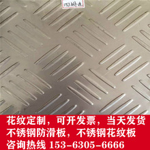 SUS304花纹不锈钢板  201防滑不锈钢板 316不锈钢花纹板 厂家