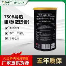 厂家直供7508导热硅脂（散热膏）工程机械专用润滑脂 塑封管硅脂