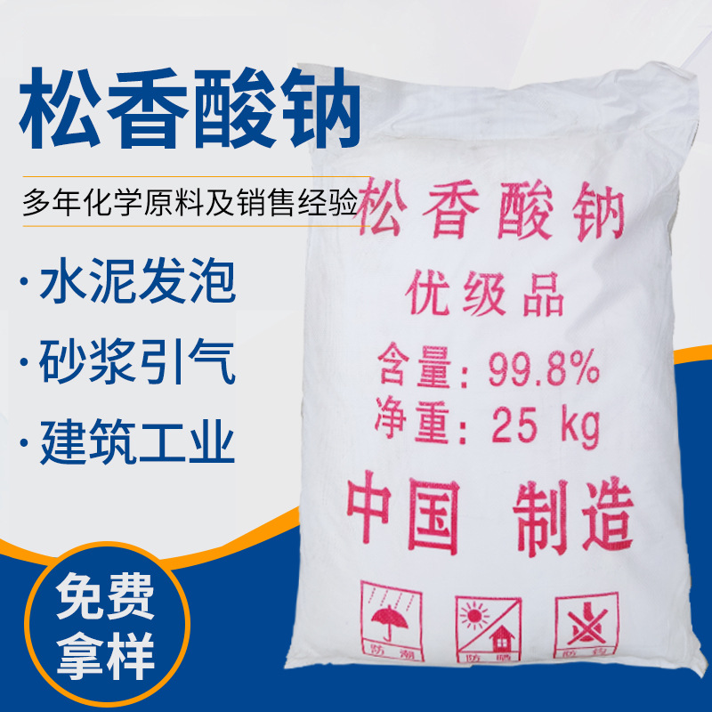 松香酸钠 砂浆王混凝土用松香酸钠引气剂 水泥添加剂引气剂