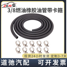 道弛跨境热销3/8英寸NBR燃料软管燃料线黑带10个夹子OD燃料橡胶管