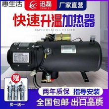 24V汽车驻车燃油加热器货车12V柴暖车载加热器水暖发动机预热锅炉