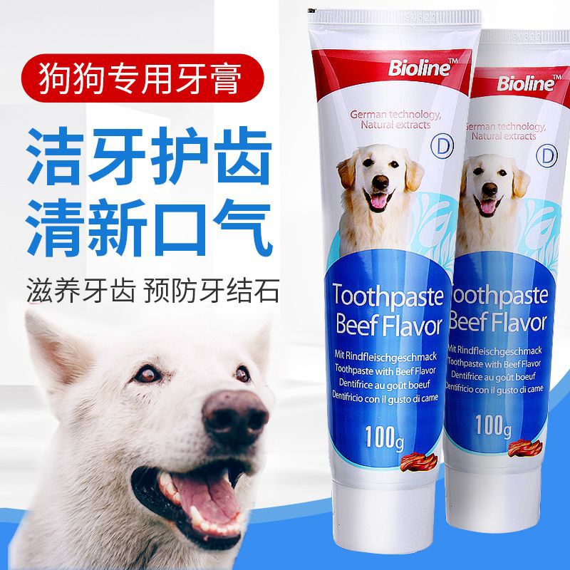 bioline宠物狗牙膏牙结石牛肉味口腔清洁护理犬用品