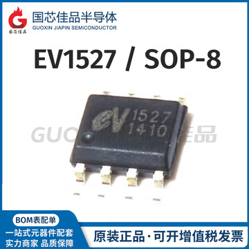 ev1527封装sop-8通信接口芯片1527无线解码 集成电路正品原装全新