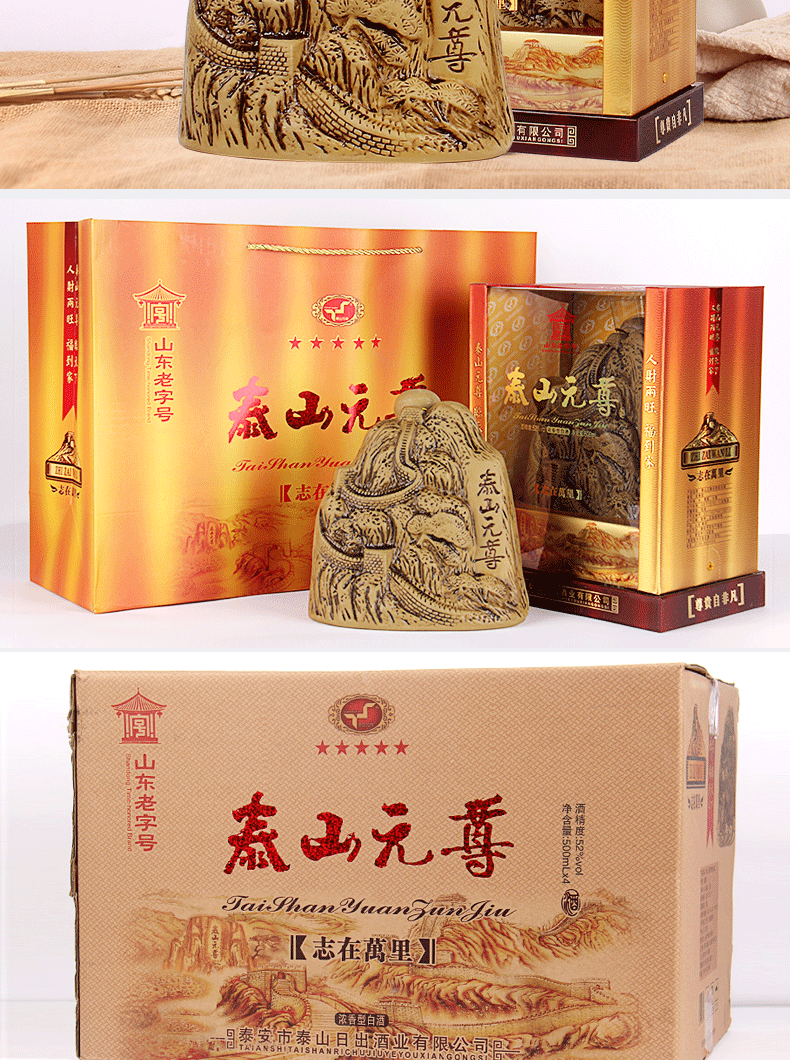 山东特产泰山名酒泰山元尊志在万里纯粮食52度白酒批发送礼自饮量