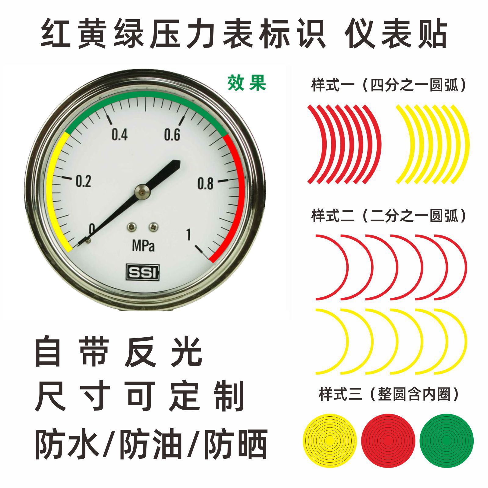 红黄绿压力表标签标识仪表盘指示贴色环管道标示标签贴10公分圆形