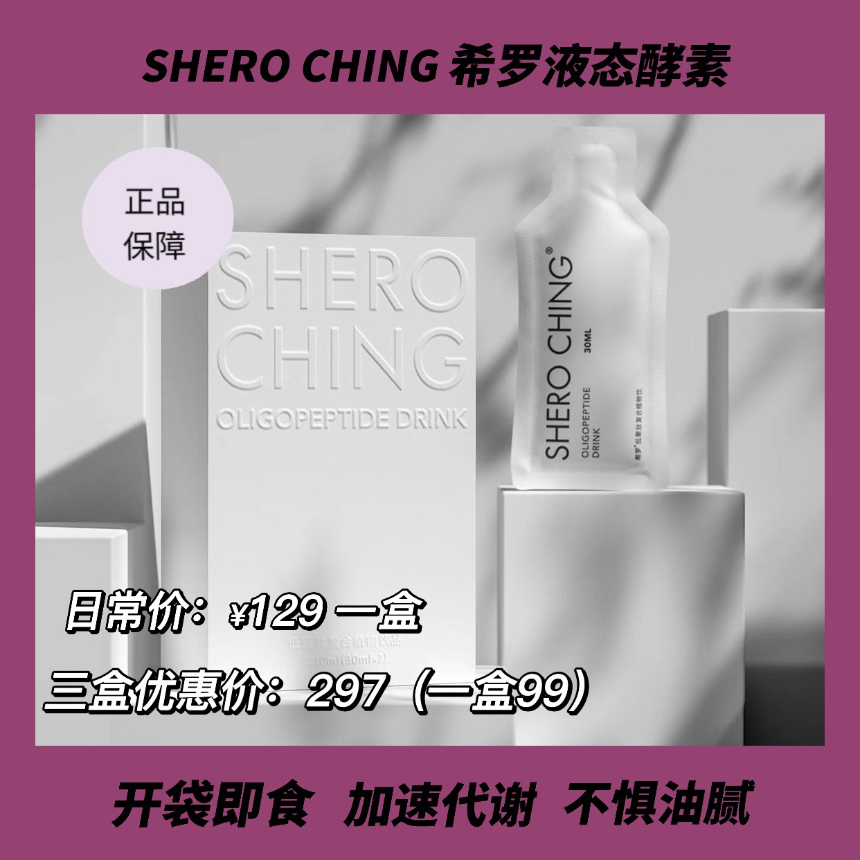 shero ching 希罗酵素仙女饮液态复合益生菌果蔬孝素粉官网