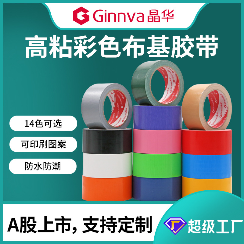 Jinghua Wholesale Color Single-Sided Duct Tape Strong Tensile Wear-Resistant High-Adhesive Waterproof Easy-to-Tear Seam Carpet Tape