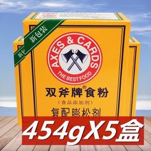 双斧牌食粉4545盒2盒复配膨松剂食用小苏打嫩肉腌制家庭清洁烘培