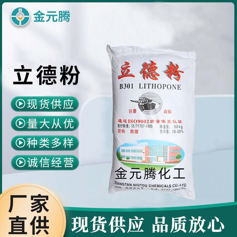 立德粉油漆涂料添加用橡胶填充增白剂立德粉工业级量大价优批发