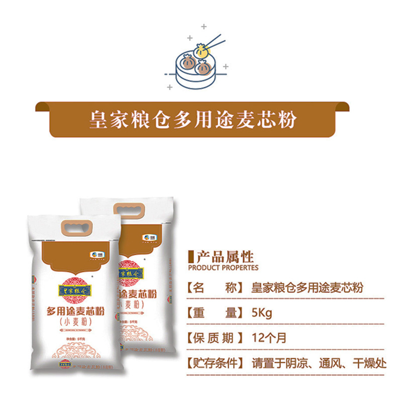 中粮皇家粮仓多用途麦芯粉5kg袋装pe包装小麦粉过年年货饺子面粉