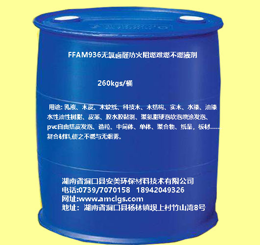 防火剂 透明防火液 阻燃剂透明阻燃剂环保防火剂无味防火剂阻燃剂