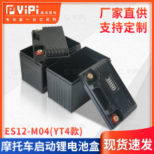 12V4AH YT4摩托车启动锂电池塑料外壳塑料电池盒内部无格