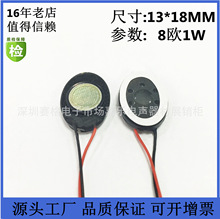 厂家现货喇叭13MM*18MM 1318mm8欧1w瓦喇叭 扬声器