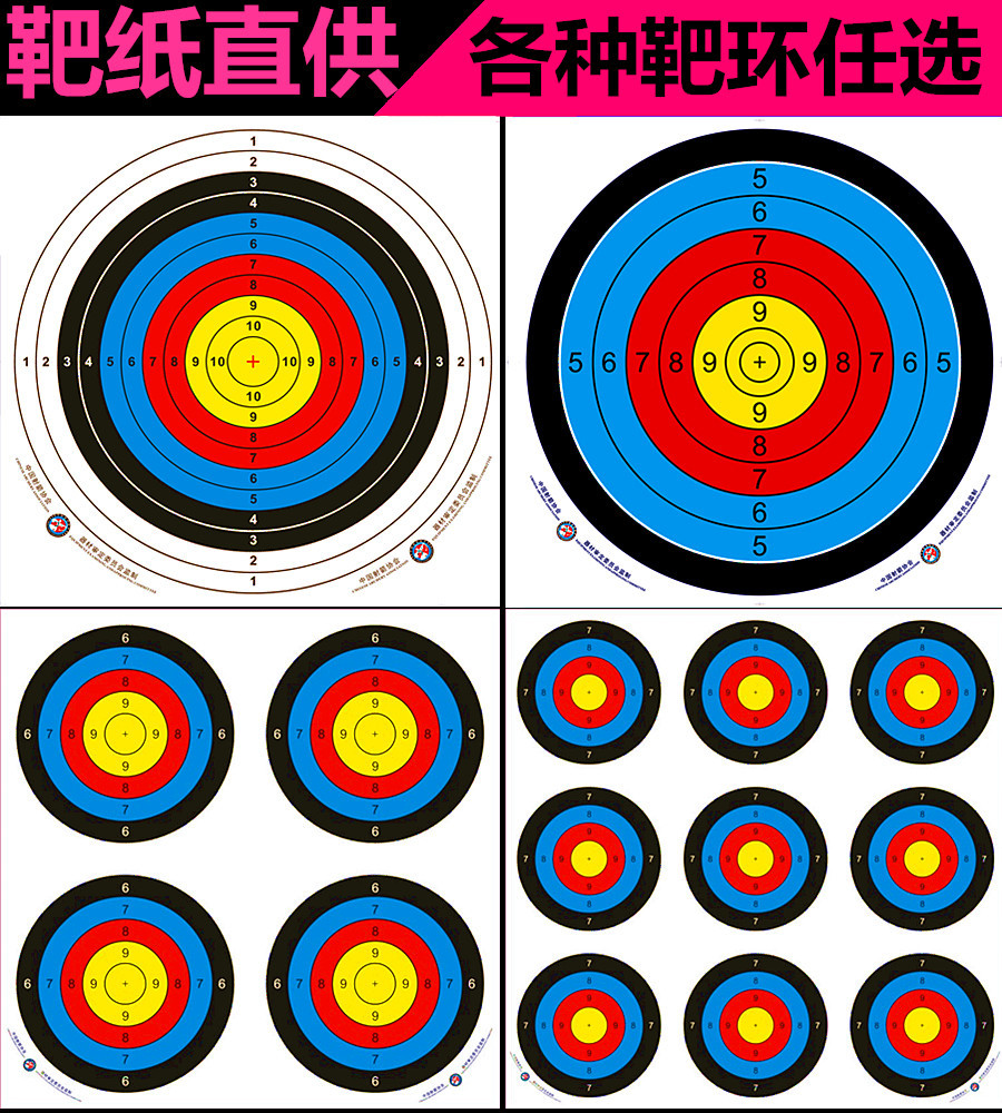 射箭靶纸跑步复合弓景区飞镖盘步枪高密度反曲弓半环全环加厚环靶