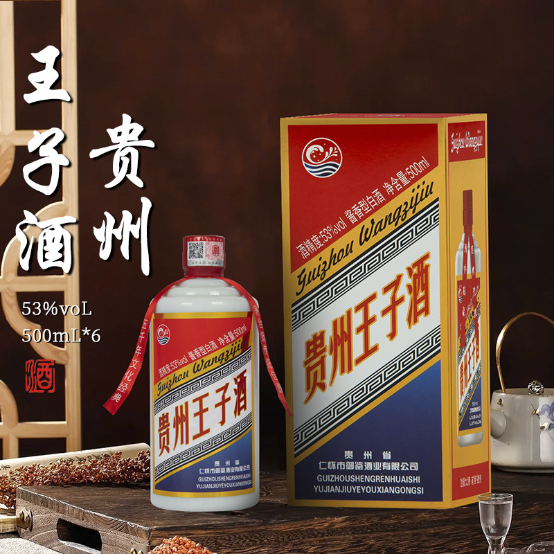 源头厂家 新品推荐礼盒装贵州王子酒53度酱香型白酒代发批发-阿里巴巴