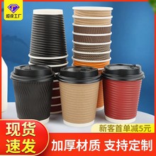 加厚一次性纸杯双层瓦楞杯咖啡奶茶热饮纸杯带盖外卖打包瓦楞纸杯