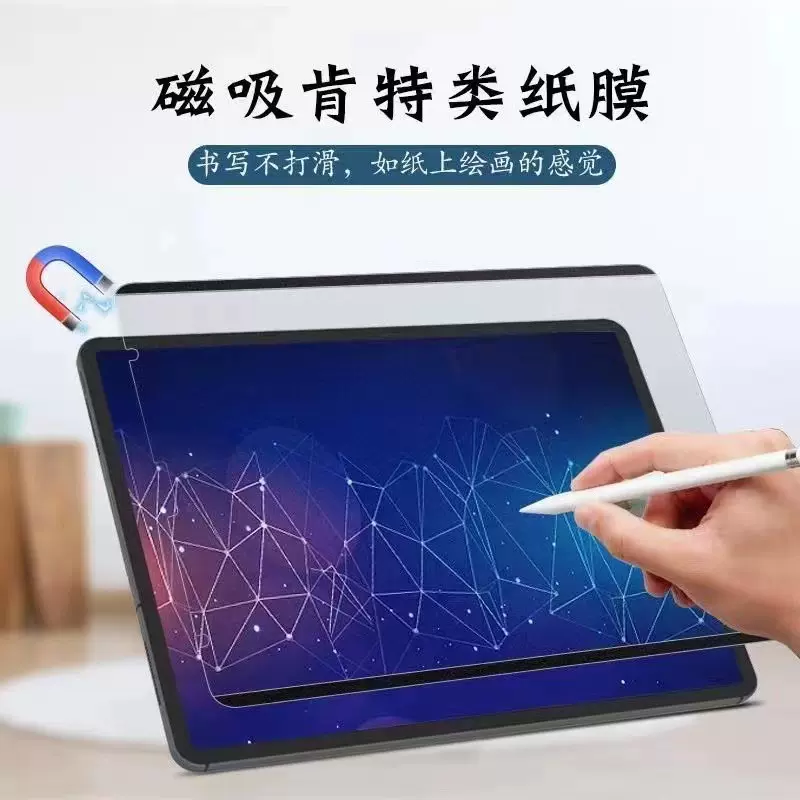 磁吸可拆卸ipad类纸膜 Pro11肯特纸air4书写膜12.9二代绘画膜
