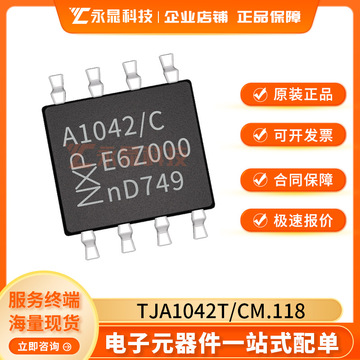 tja1042t/cm,118 高速can收发器 aec-q100车规认证ic芯片