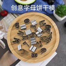不锈钢26英文字母饼干模 曲奇饼干切模具DIY烘焙套装烘焙工具