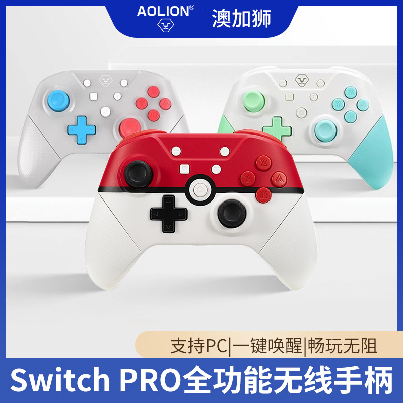 switch pro无线蓝牙手柄游戏配件 NFC全功能 游戏手柄 switch手柄