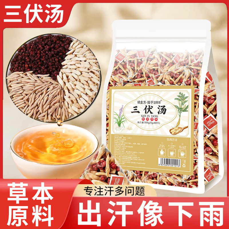 夏季爆款三伏汤精选草本高品质茶包黄芪麦冬五味子三角包三伏天茶
