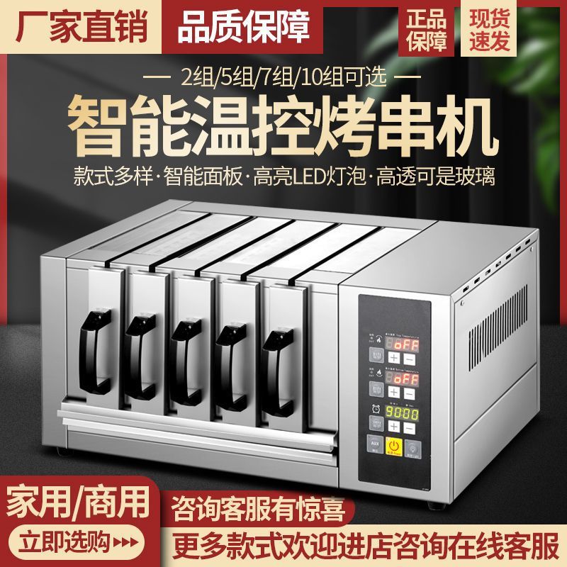 电烤炉商用抽屉式烤串机智能自动控温无烟羊肉串电烤箱烤肉机家用