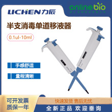 力辰科技（lichen）DiscoveryF微量可调移单道移液枪实验室加样器