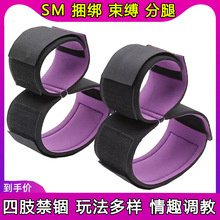 *情趣用品sm捆绑束缚带分腿开腿器夫妻床上绳子性道具成人工具批