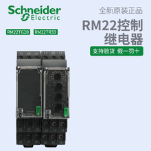 施耐德电气 RM22TG20/TR33/LG11MR 三相监测相序继电器 （印尼）