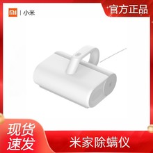 Xiaomi米家除螨仪有线家用床上吸尘除螨机米家除螨仪Pro跨境批发