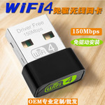 wifi4免驱mini无线网卡电脑wifi接收器发射器USB接口原厂现货批发