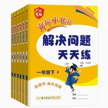 广东专版 2024春 黄冈小状元解决问题天天练一二三四五六年级下册