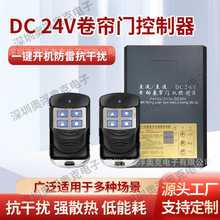 DC24V交直流电动卷帘门卷闸门控制器主板通用维修控制箱