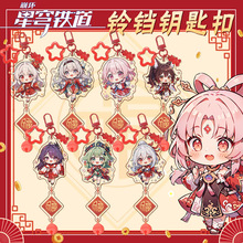 【鸿逸】XQ铁道Q版新年铃铛扣 亚克力二次元周边礼品钥匙扣挂件