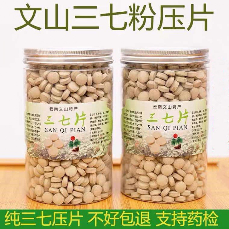 云南文山三七片特级野生18头非2030头三七粉压片田七三七头子