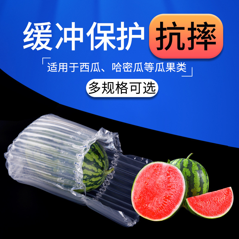厂家批发水果西瓜气柱袋 防冲撞水果包装气泡柱快递专用气柱卷