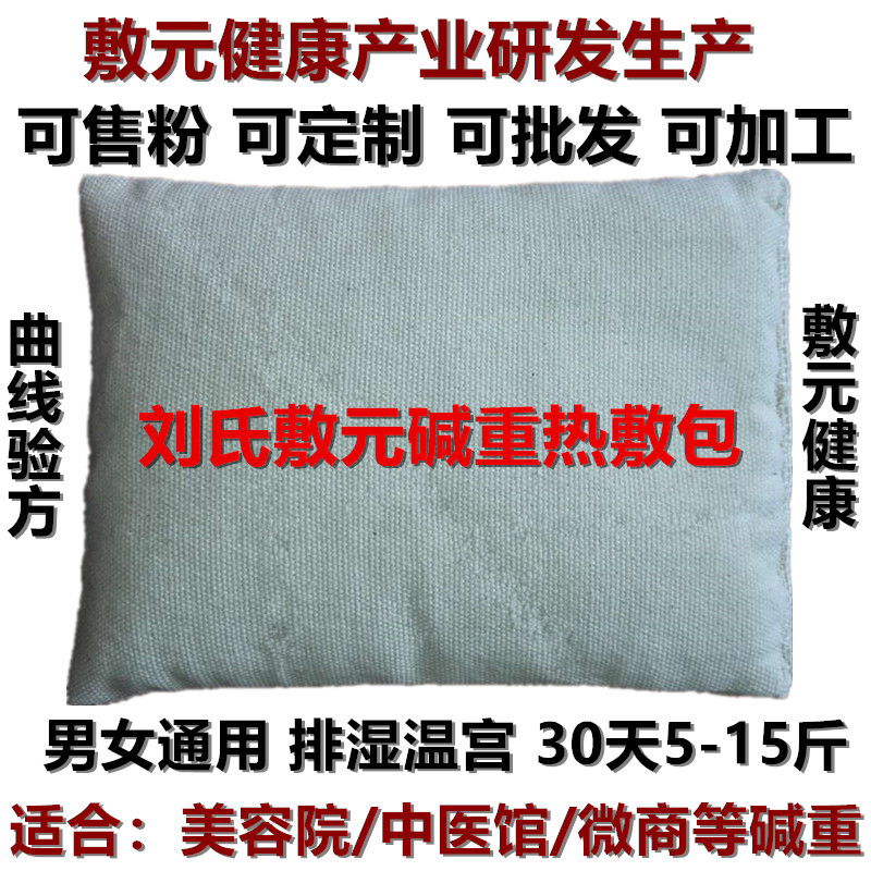 加强型瘦瘦包 调理亚健康热敷包 热敷肚脐排湿减重不控水瘦瘦包