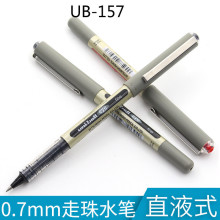 U B-157走珠笔 黑色水笔 0.7办公学生直液式签字笔商务书写碳素笔