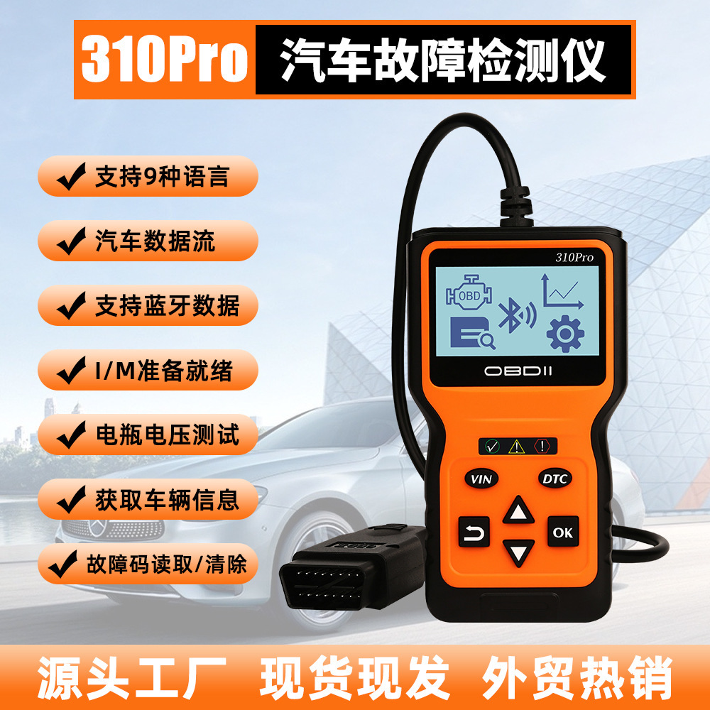 v310pro汽车故障诊断仪obd2汽车汽车读码器elm327升级版跨境-阿里巴巴