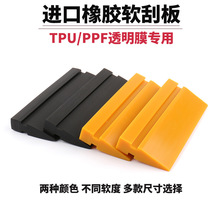 汽车贴膜工具 TPU透明膜刮板车身贴膜刮板 隐形车衣超软橡胶