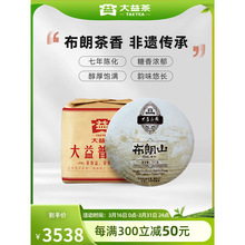 大益普洱茶 布朗山普洱熟茶茶叶提装357g*7饼 云南勐海熟普饼茶